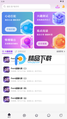Fours情绪星球app最新版截图3