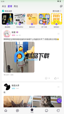 Fours情绪星球app最新版截图4