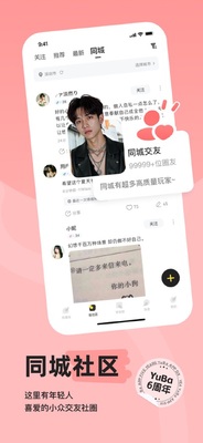 驭圈兴趣社交截图3