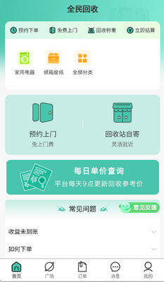 全民回收软件截图2