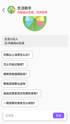 跃迁AI软件截图3
