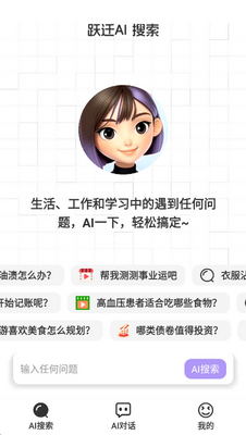 跃迁AI软件截图1
