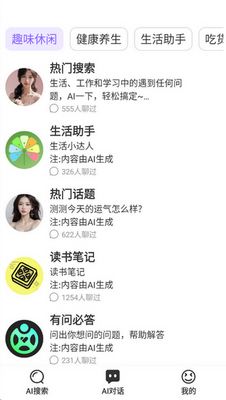 跃迁AI软件截图2