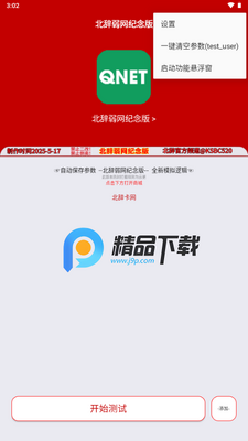 北辞弱网纪念版2026最新版截图3