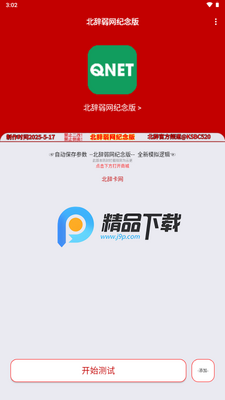 北辞弱网纪念版2026最新版截图4