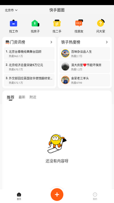 快手圈圈截图4