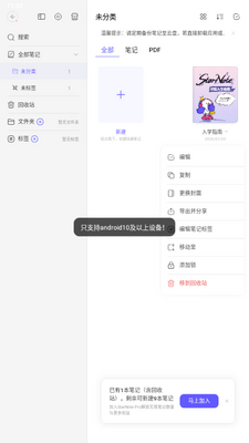 StarNote�ʼǹٷ������ͼ2