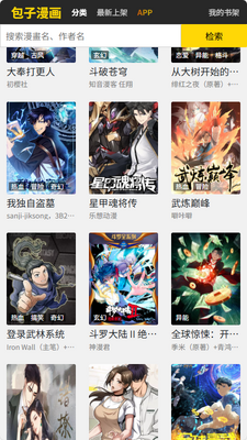 包子漫画魔改版截图3