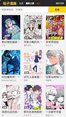 包子漫画魔改版截图1