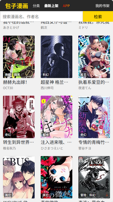 包子漫画魔改版截图0