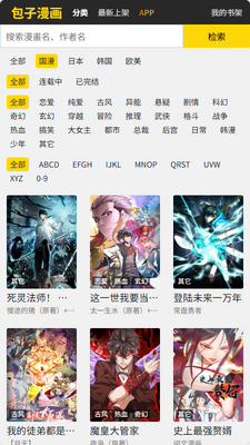 包子漫画魔改版截图4