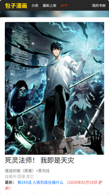 包子漫画魔改版截图5