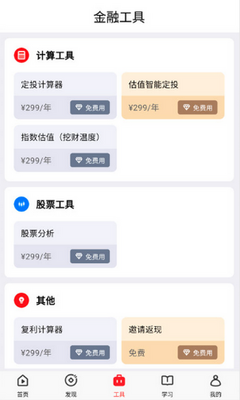 钱堂理财软件截图1