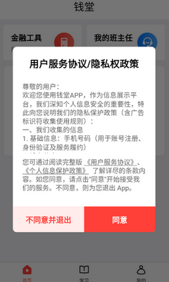 钱堂理财软件截图2