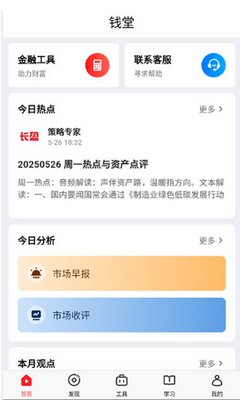 钱堂理财软件截图3