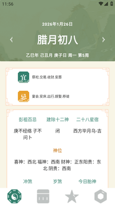 免费老黄历专业版截图3