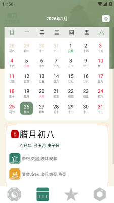 免费老黄历专业版截图2