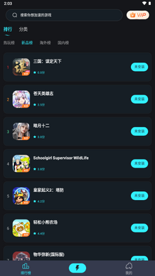 疾风加速器手机版截图0