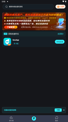 疾风加速器手机版截图3