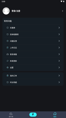 疾风加速器手机版截图1