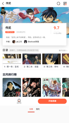 漫画宝岛app免费版截图2