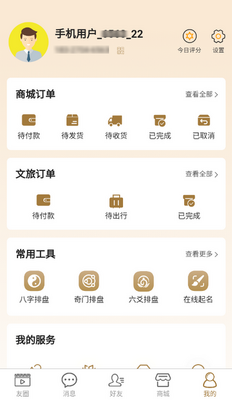 气运满满八字排盘app截图0
