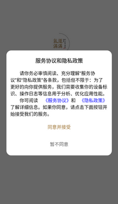 气运满满八字排盘app截图1