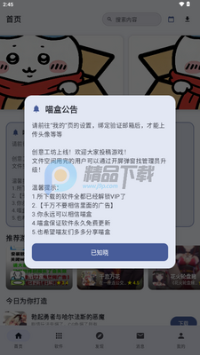 喵盒社区游戏安装截图4