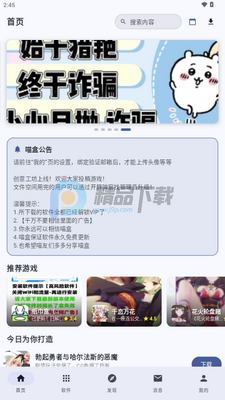 喵盒社区游戏安装截图3