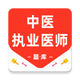 ��ҽִҵҽʦ����v3.8.0���°�