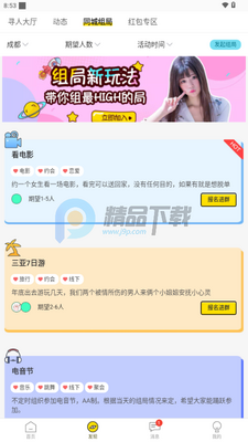 ����Ȧapp�ٷ�����(kkmo)��ͼ2