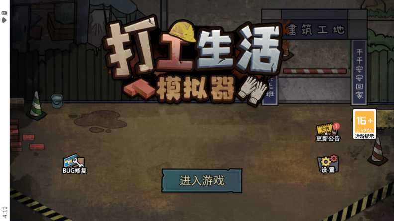 打工生活模拟器内置GM菜单版截图3