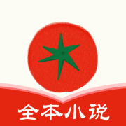 番茄免费小说去广告版