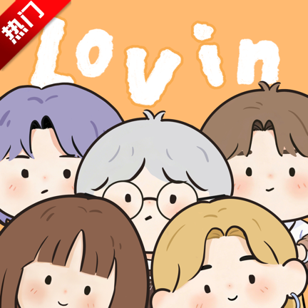 ��ӣС�ݵ�ƽ������app(Lovin)v1.1.0 �ٷ����°�