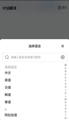 方言即时翻译软件截图0