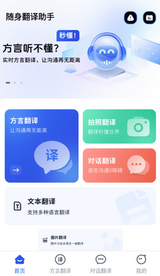 方言即时翻译软件截图3