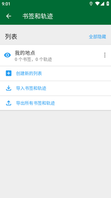 Organic Maps户外离线地图截图1