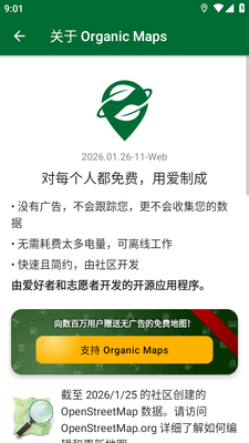 Organic Maps户外离线地图截图0