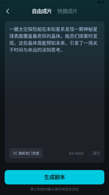 AI漫剧制作软件截图0