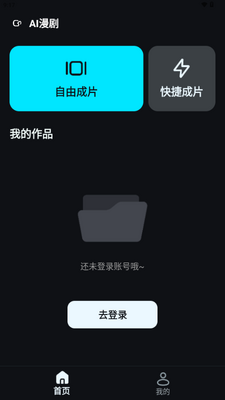 AI漫剧制作软件截图4