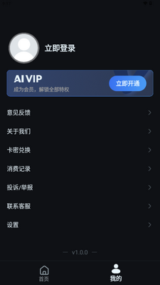 AI漫剧制作软件截图3