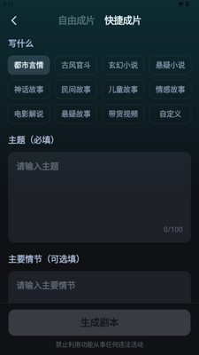AI漫剧制作软件截图1