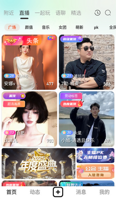 畅聊直播app截图3