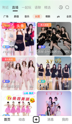 畅聊直播app截图1