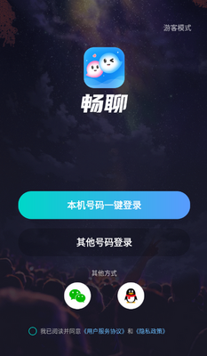 畅聊直播app截图2