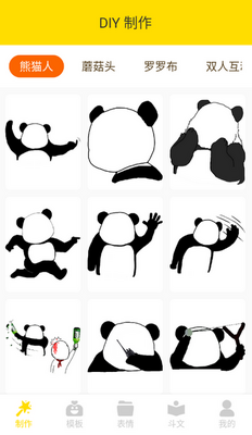 DIY表情包制作软件截图2