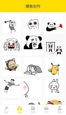 DIY表情包制作软件截图1