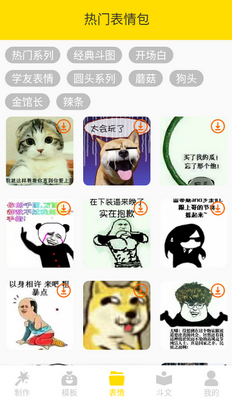 DIY表情包制作软件截图3
