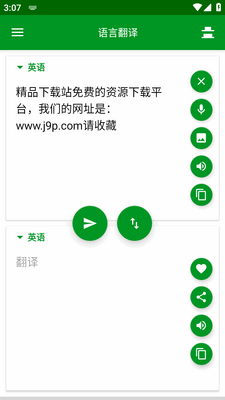 离线语言翻译软件截图3
