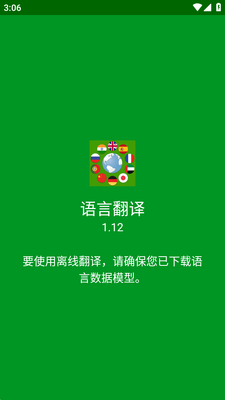 离线语言翻译软件截图2